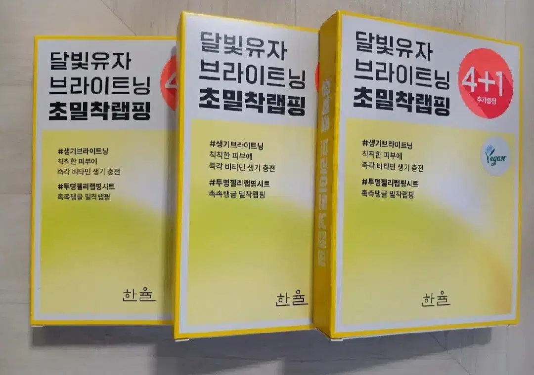 새상품) 한율 달빛유자 초밀착랩핑 마스크팩3세트(15매일괄)